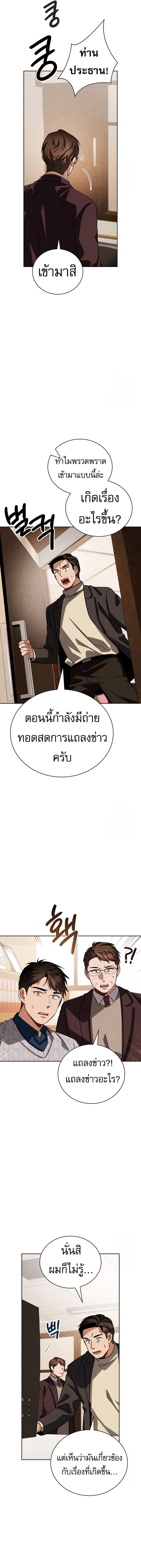 Be the Actor ตอนที่ 105 8