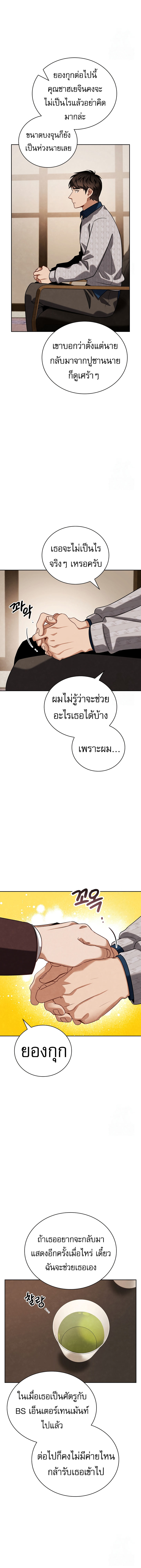 Be the Actor ตอนที่ 105 6