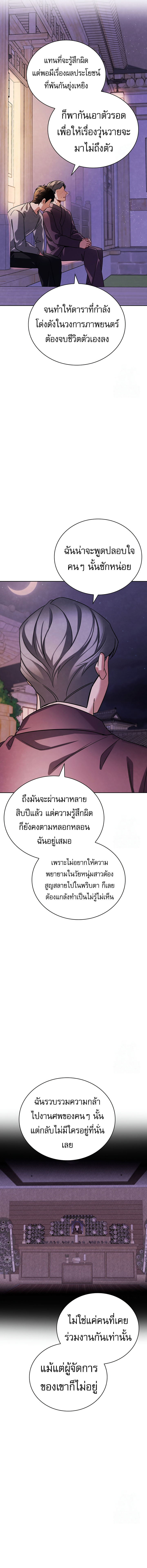 Be the Actor ตอนที่ 105 3