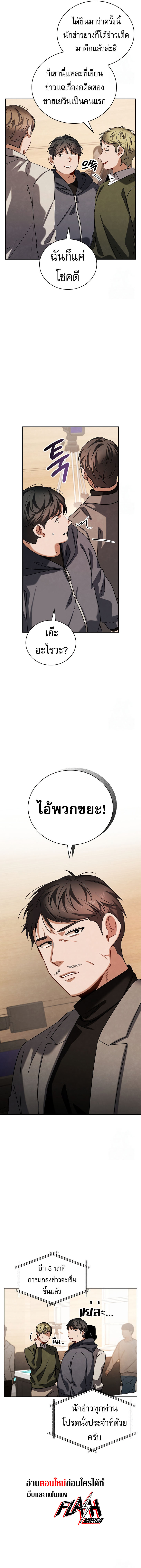 Be the Actor ตอนที่ 105 15