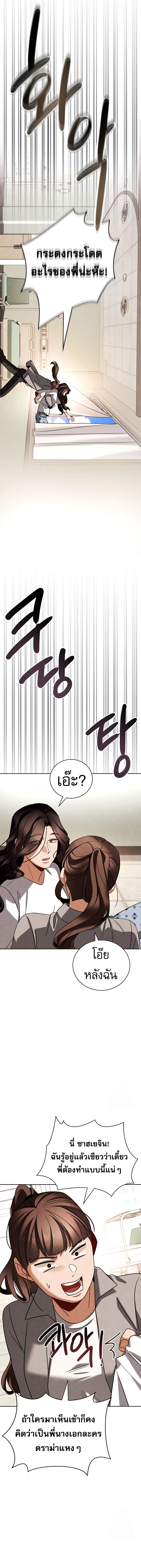 Be the Actor ตอนที่ 105 11
