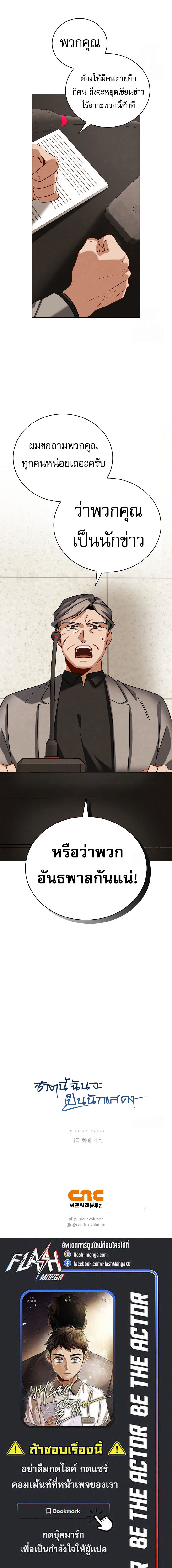 Be the Actor ตอนที่ 105 19