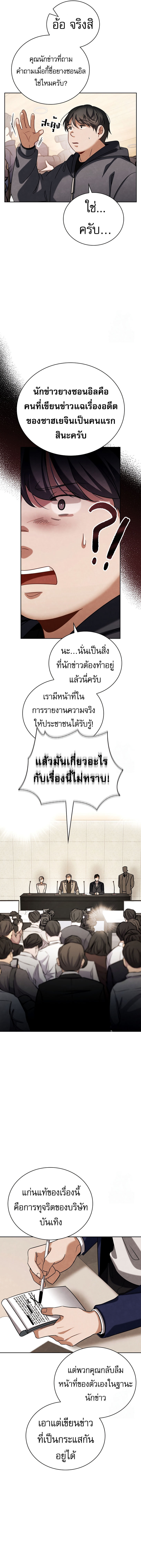 Be the Actor ตอนที่ 105 18