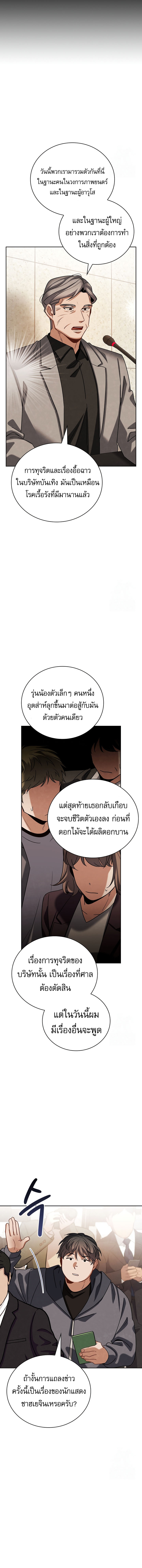 Be the Actor ตอนที่ 105 17