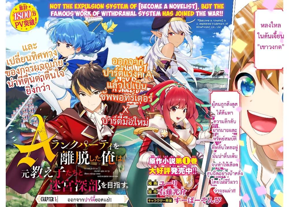 A Rank Party wo Ridatsu Shita Ore wa, Moto Oshiego Tachi to Meikyuu Shinbu wo Mezasu ตอนที่ 1 2