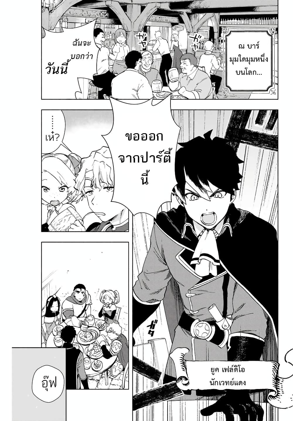A Rank Party wo Ridatsu Shita Ore wa, Moto Oshiego Tachi to Meikyuu Shinbu wo Mezasu ตอนที่ 1 3