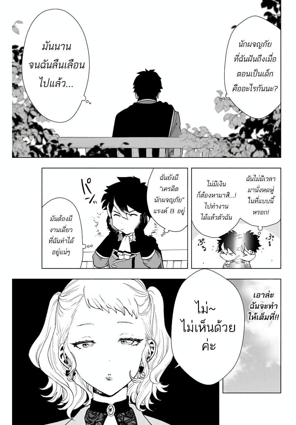 A Rank Party wo Ridatsu Shita Ore wa, Moto Oshiego Tachi to Meikyuu Shinbu wo Mezasu ตอนที่ 1 11