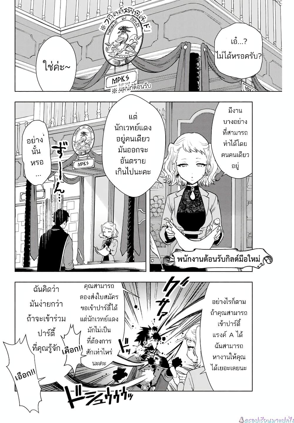 A Rank Party wo Ridatsu Shita Ore wa, Moto Oshiego Tachi to Meikyuu Shinbu wo Mezasu ตอนที่ 1 12