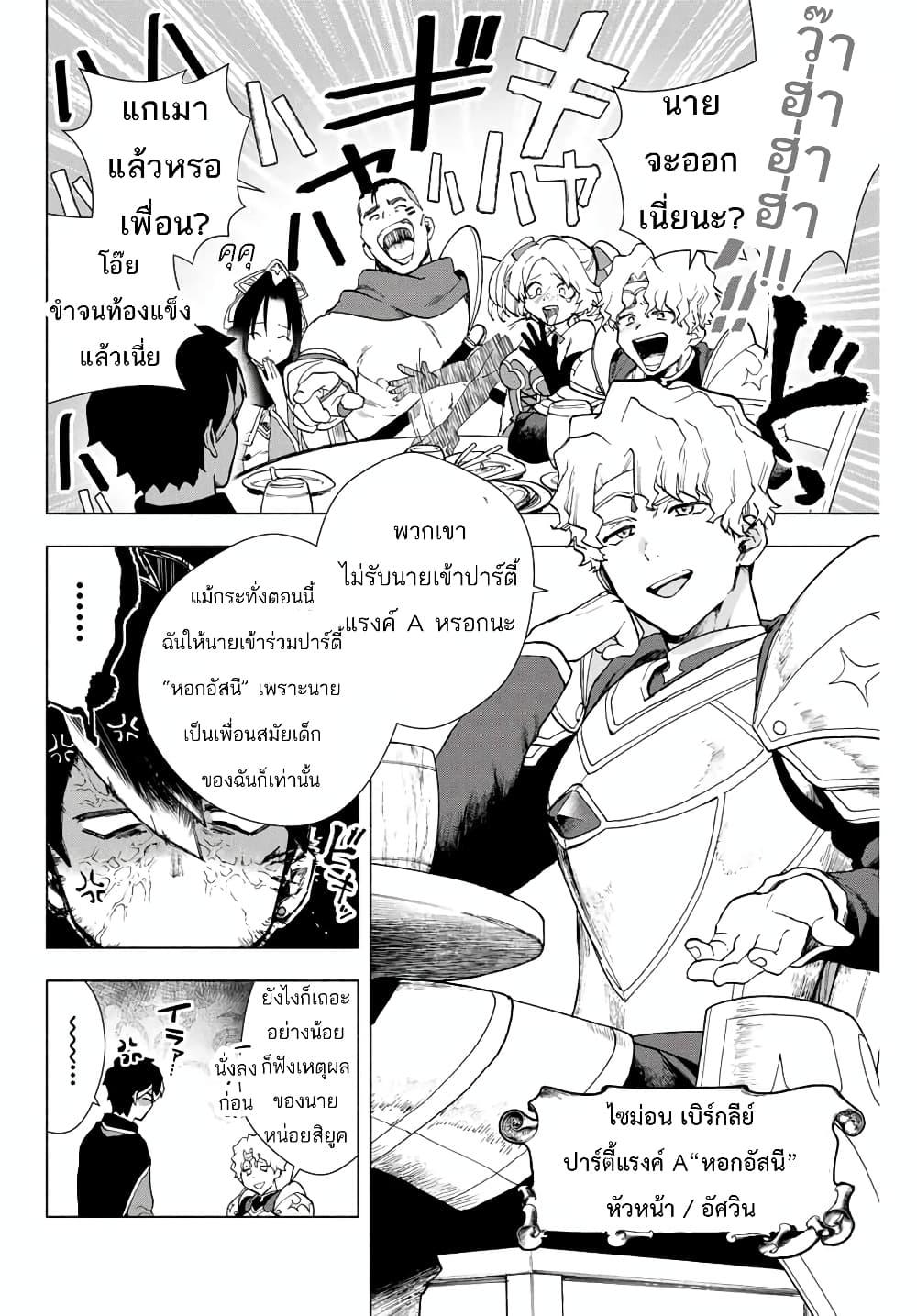 A Rank Party wo Ridatsu Shita Ore wa, Moto Oshiego Tachi to Meikyuu Shinbu wo Mezasu ตอนที่ 1 4