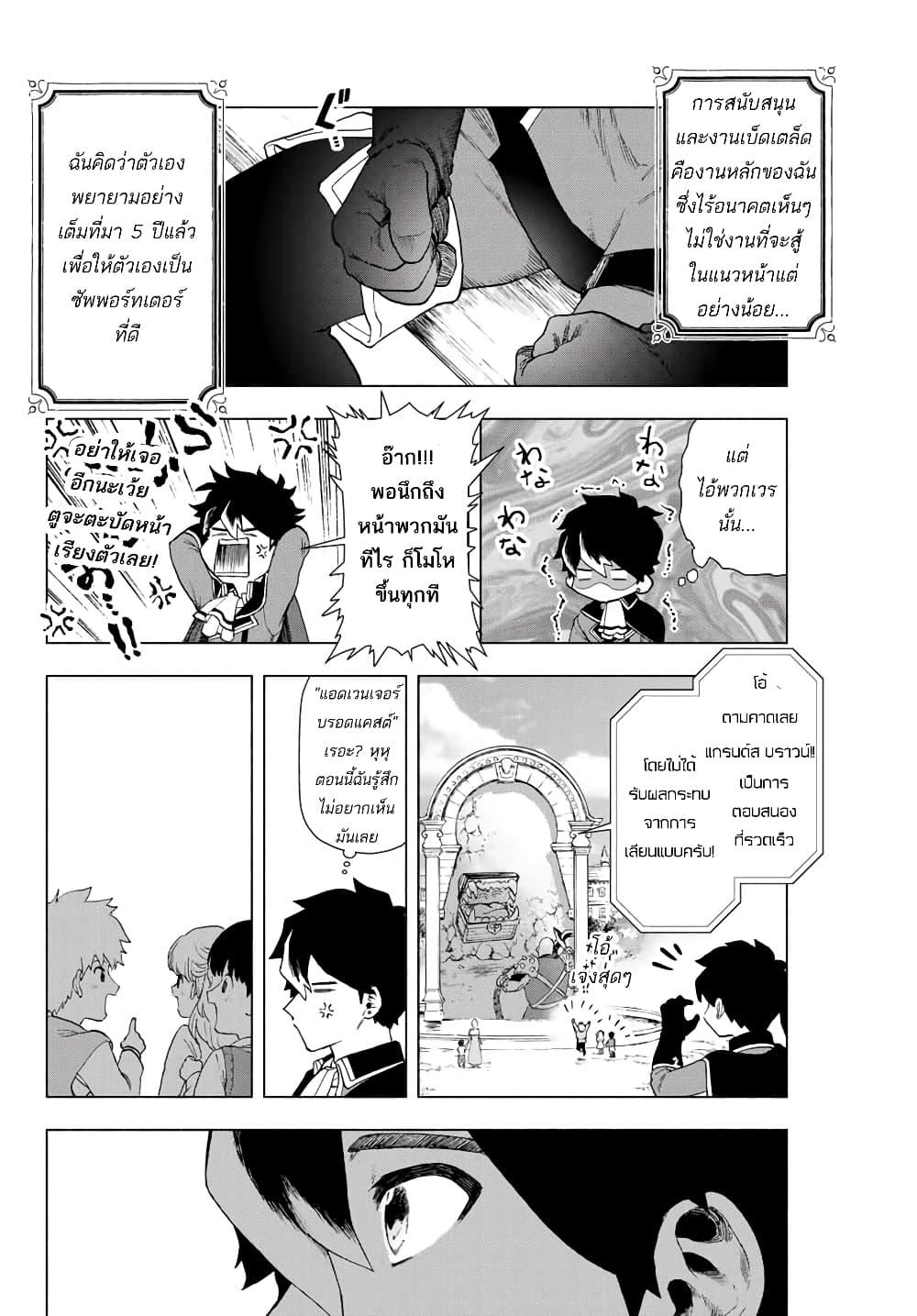 A Rank Party wo Ridatsu Shita Ore wa, Moto Oshiego Tachi to Meikyuu Shinbu wo Mezasu ตอนที่ 1 10