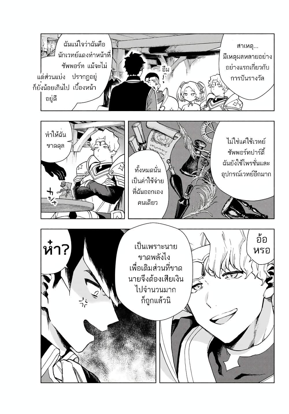 A Rank Party wo Ridatsu Shita Ore wa, Moto Oshiego Tachi to Meikyuu Shinbu wo Mezasu ตอนที่ 1 5