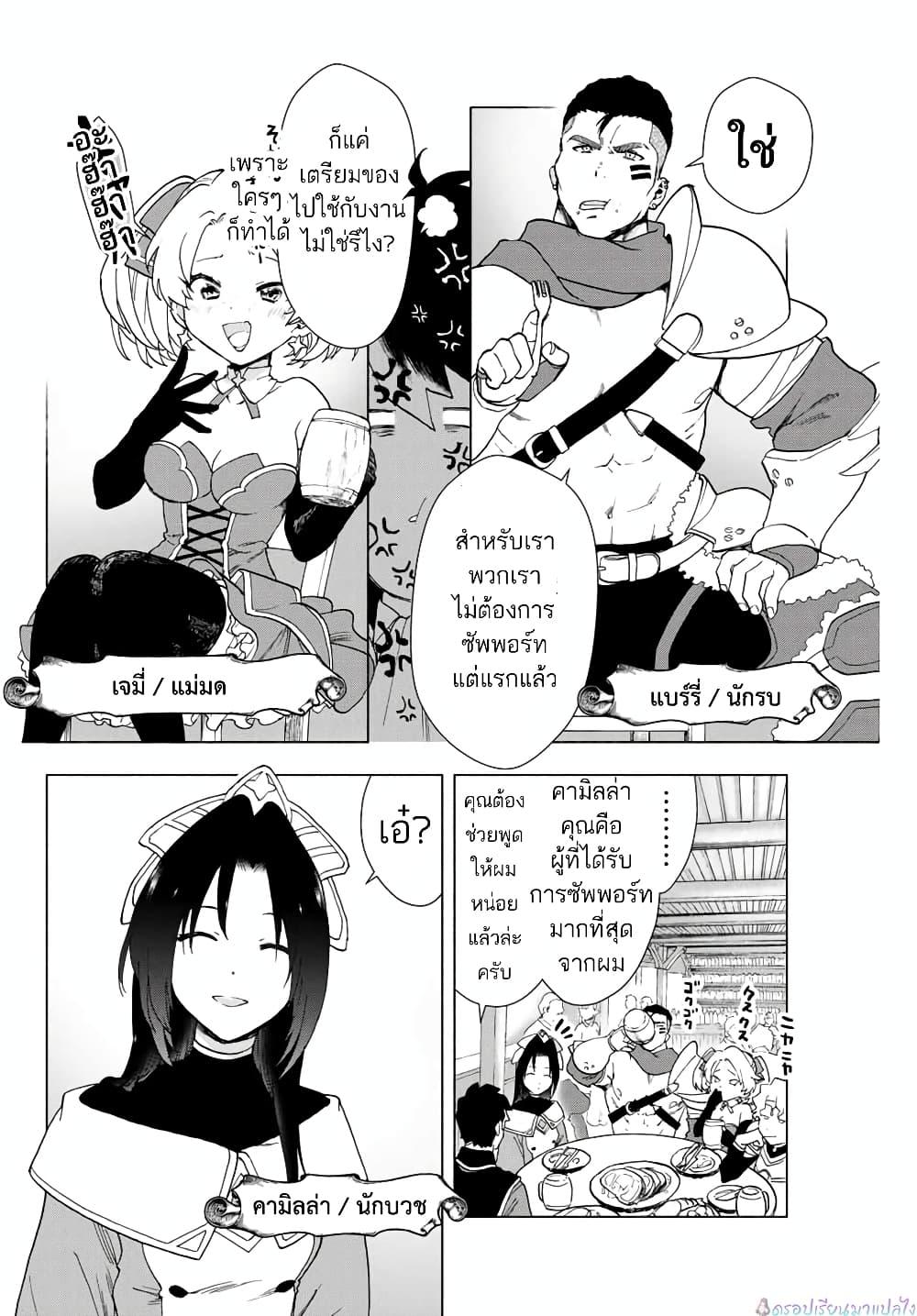 A Rank Party wo Ridatsu Shita Ore wa, Moto Oshiego Tachi to Meikyuu Shinbu wo Mezasu ตอนที่ 1 6