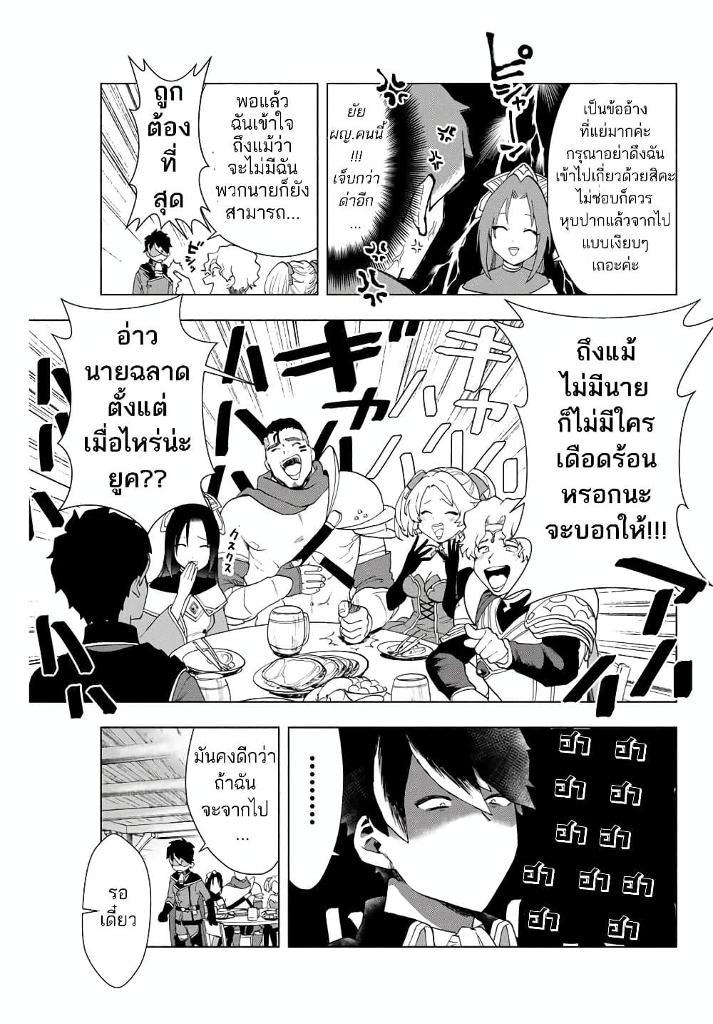 A Rank Party wo Ridatsu Shita Ore wa, Moto Oshiego Tachi to Meikyuu Shinbu wo Mezasu ตอนที่ 1 7