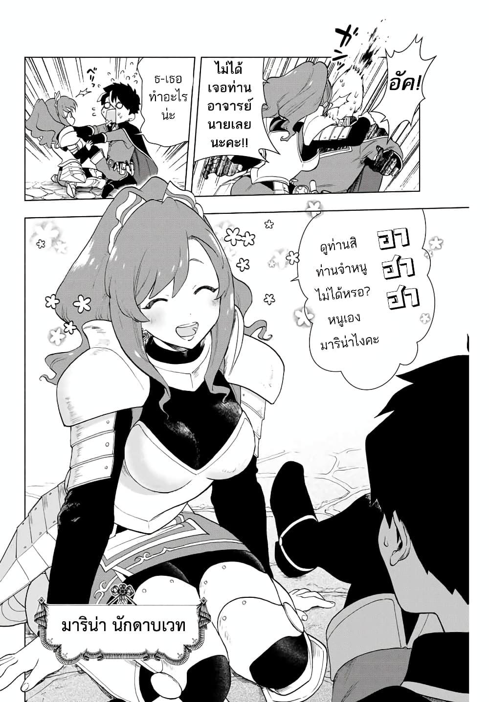 A Rank Party wo Ridatsu Shita Ore wa, Moto Oshiego Tachi to Meikyuu Shinbu wo Mezasu ตอนที่ 1 20