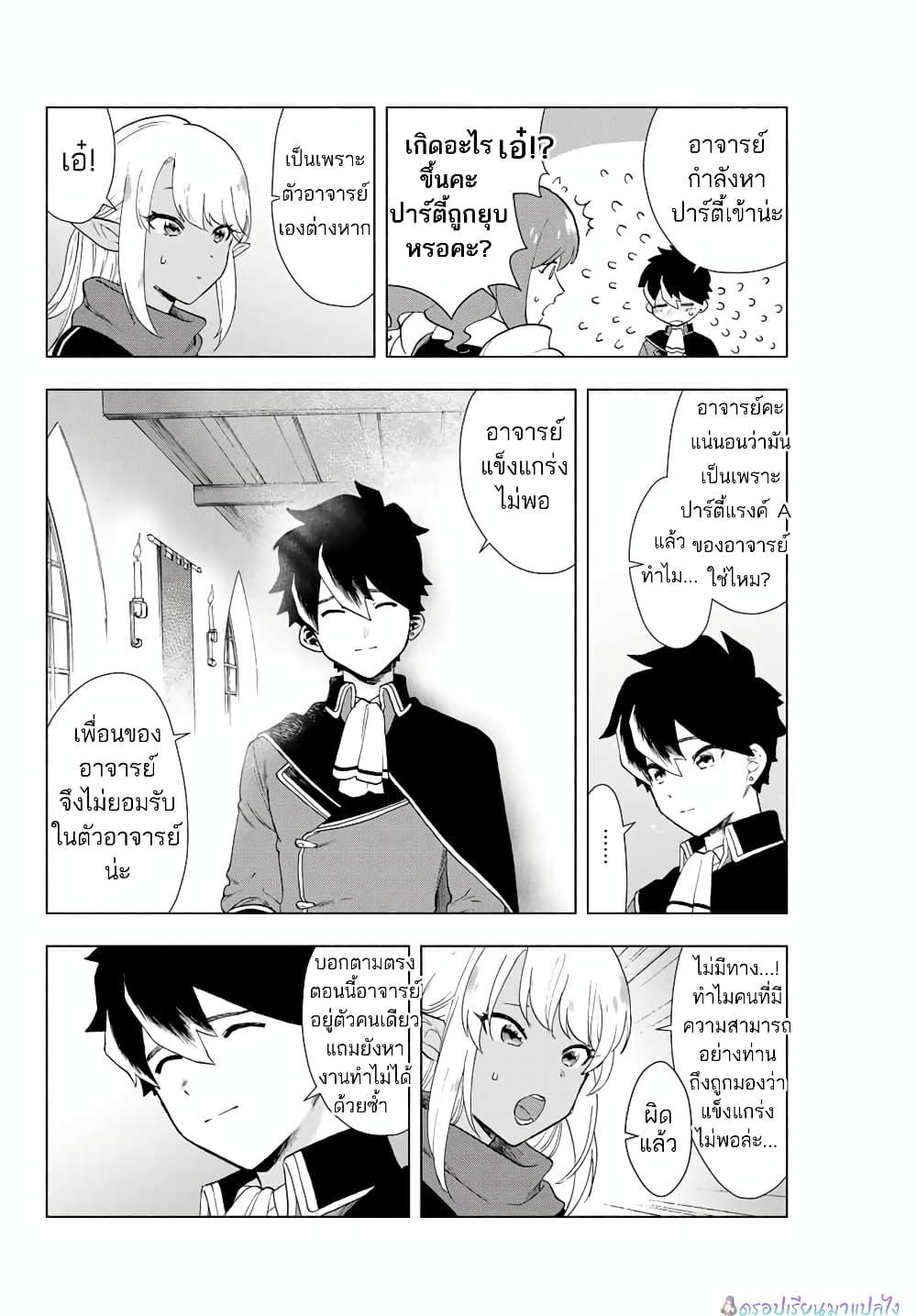 A Rank Party wo Ridatsu Shita Ore wa, Moto Oshiego Tachi to Meikyuu Shinbu wo Mezasu ตอนที่ 1 24