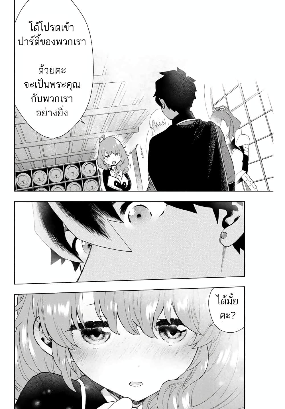 A Rank Party wo Ridatsu Shita Ore wa, Moto Oshiego Tachi to Meikyuu Shinbu wo Mezasu ตอนที่ 1 30