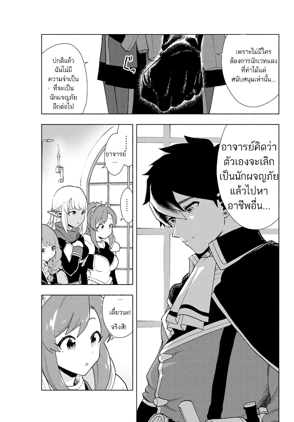 A Rank Party wo Ridatsu Shita Ore wa, Moto Oshiego Tachi to Meikyuu Shinbu wo Mezasu ตอนที่ 1 25