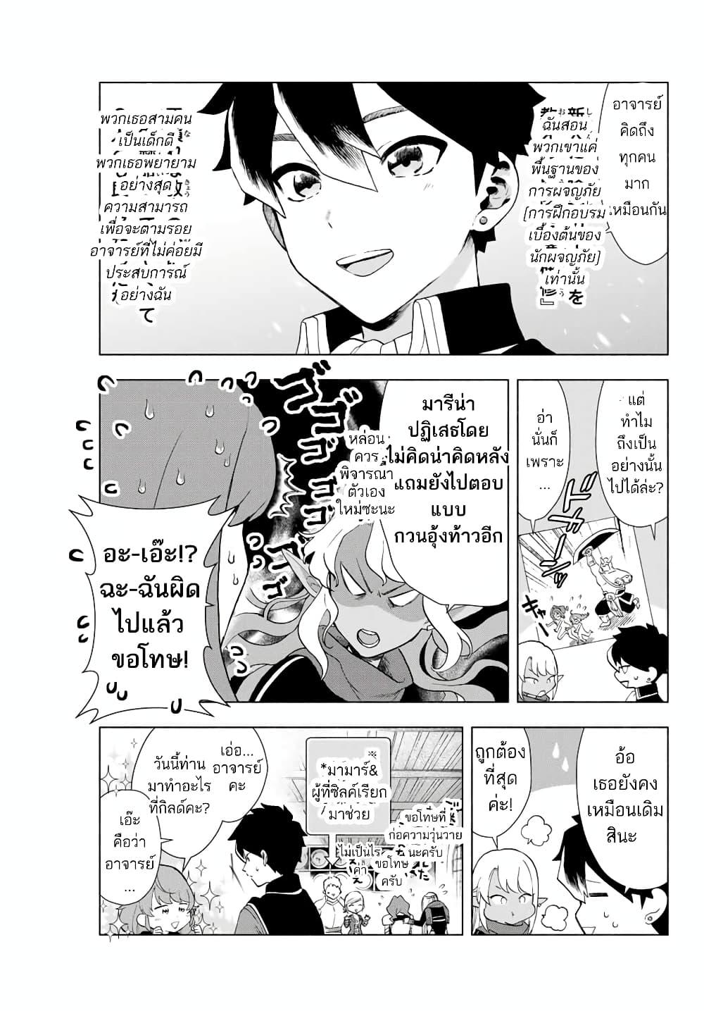 A Rank Party wo Ridatsu Shita Ore wa, Moto Oshiego Tachi to Meikyuu Shinbu wo Mezasu ตอนที่ 1 23