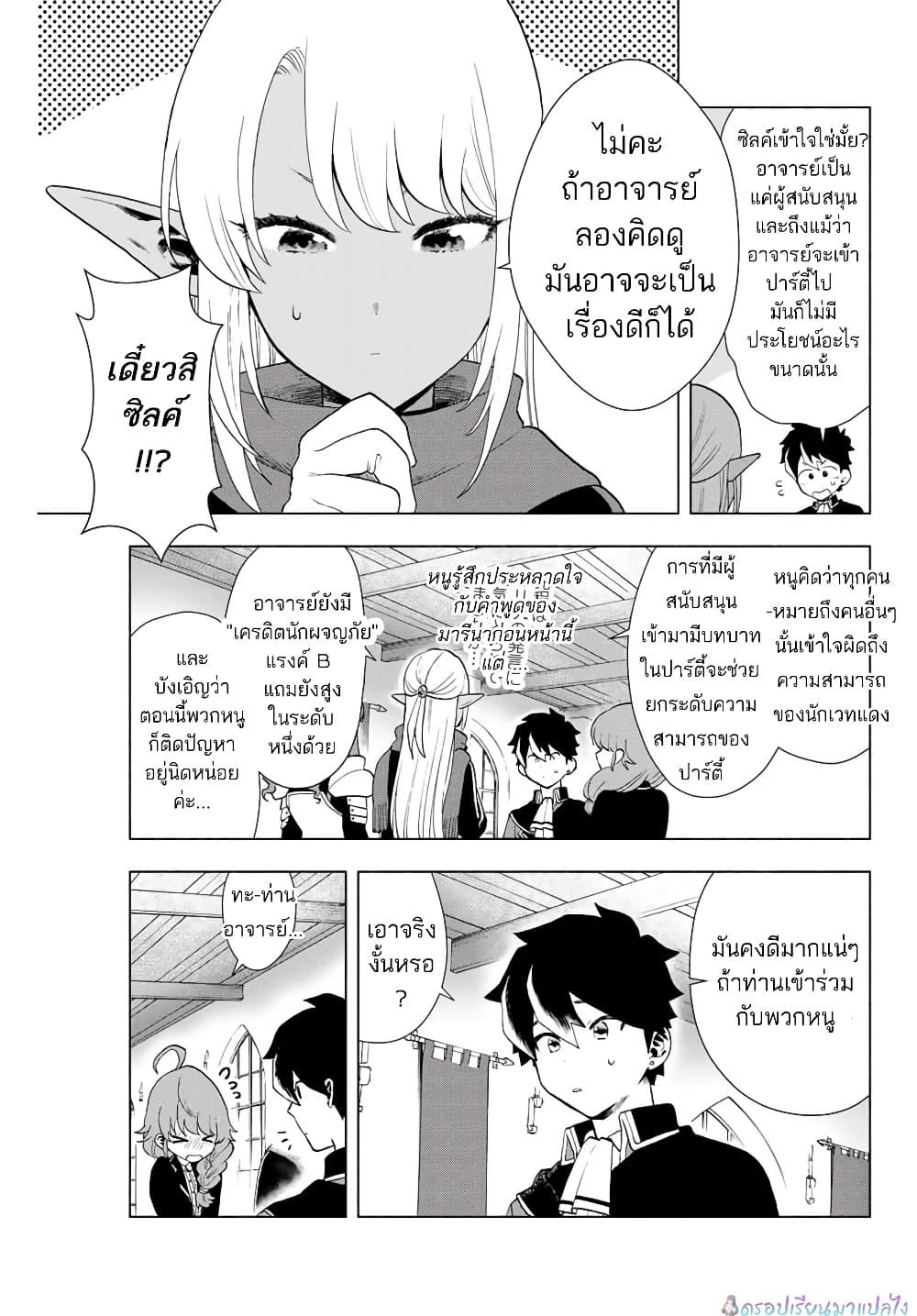 A Rank Party wo Ridatsu Shita Ore wa, Moto Oshiego Tachi to Meikyuu Shinbu wo Mezasu ตอนที่ 1 29