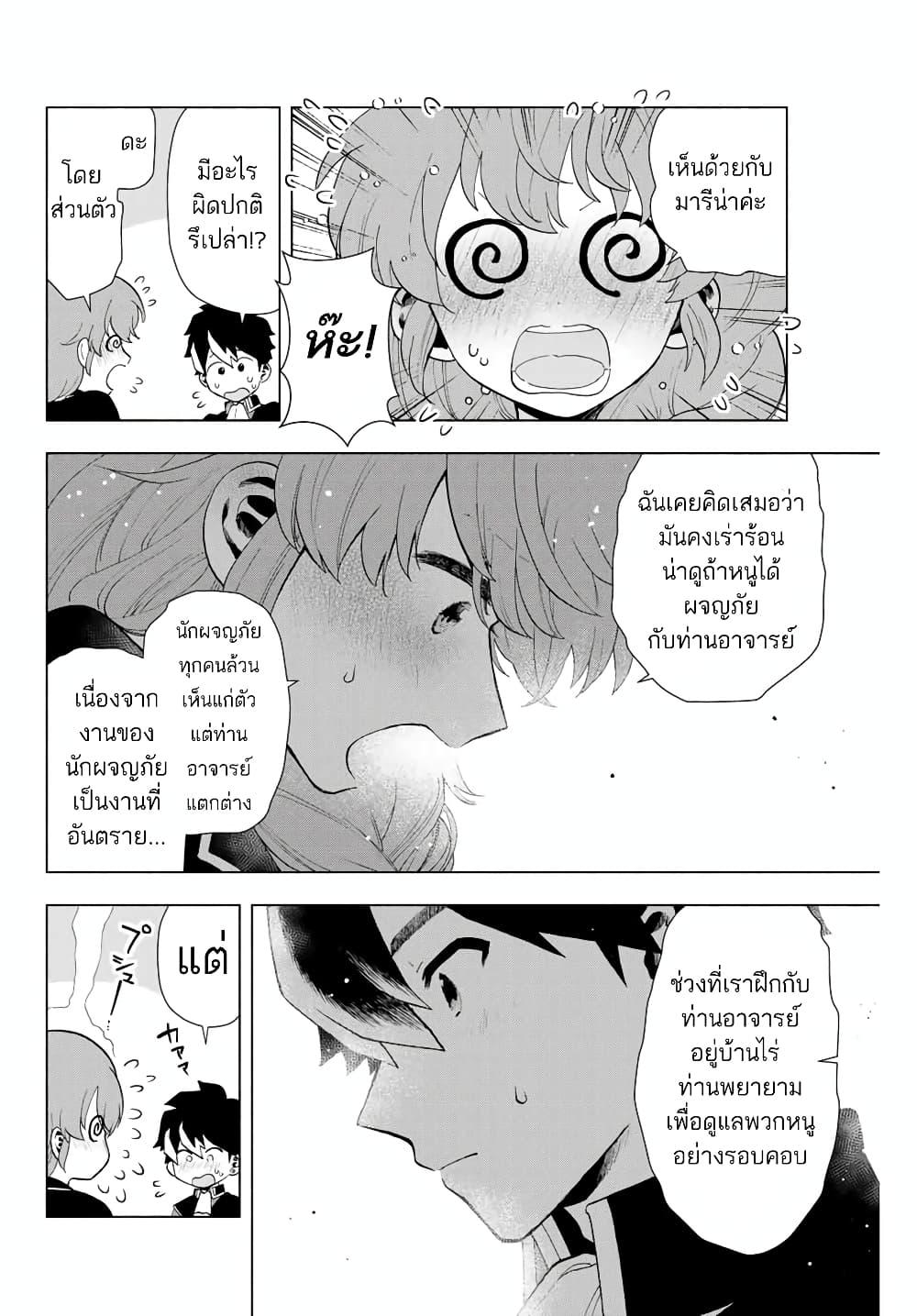 A Rank Party wo Ridatsu Shita Ore wa, Moto Oshiego Tachi to Meikyuu Shinbu wo Mezasu ตอนที่ 1 28