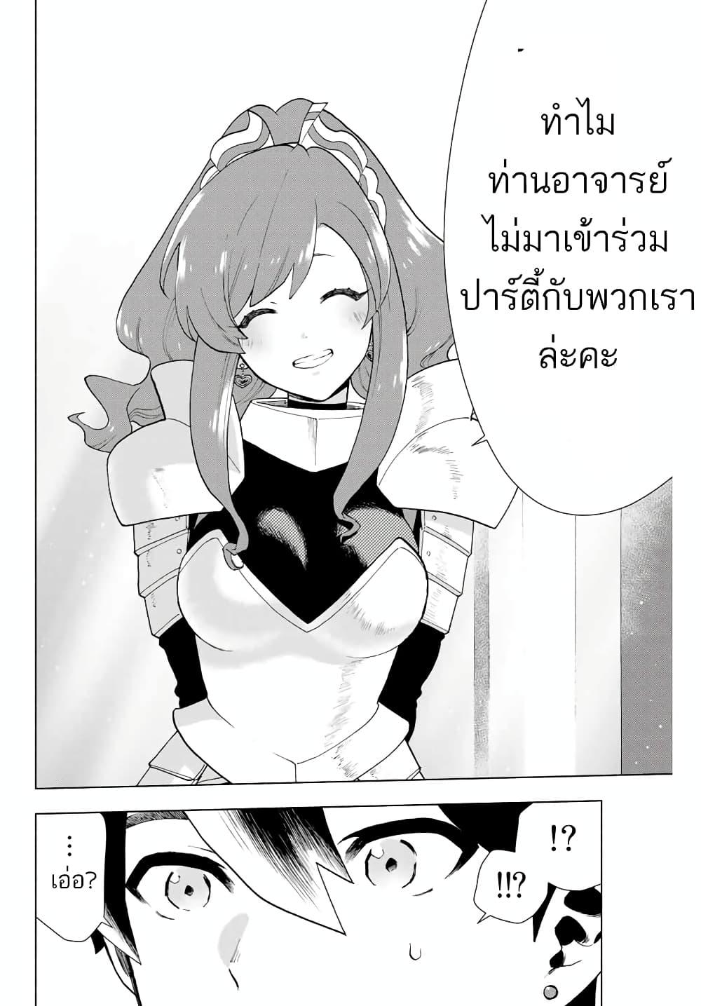 A Rank Party wo Ridatsu Shita Ore wa, Moto Oshiego Tachi to Meikyuu Shinbu wo Mezasu ตอนที่ 1 26