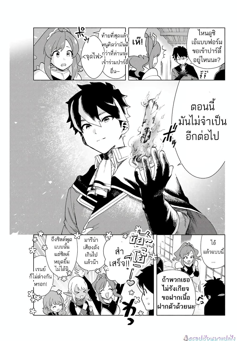 A Rank Party wo Ridatsu Shita Ore wa, Moto Oshiego Tachi to Meikyuu Shinbu wo Mezasu ตอนที่ 1 31
