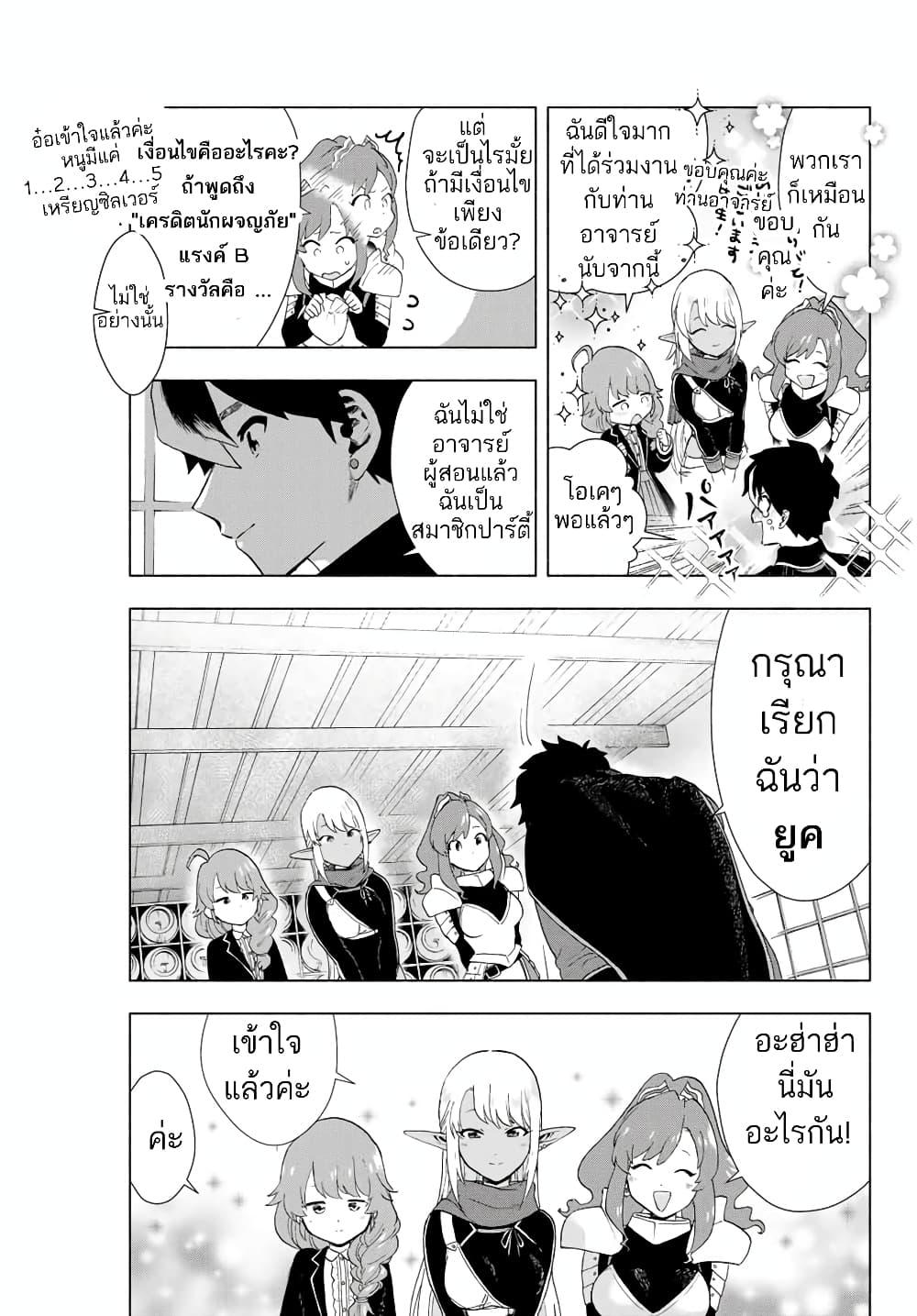 A Rank Party wo Ridatsu Shita Ore wa, Moto Oshiego Tachi to Meikyuu Shinbu wo Mezasu ตอนที่ 1 33