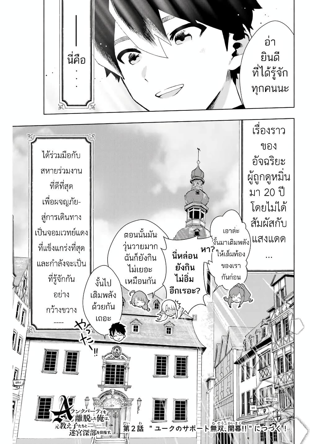 A Rank Party wo Ridatsu Shita Ore wa, Moto Oshiego Tachi to Meikyuu Shinbu wo Mezasu ตอนที่ 1 35