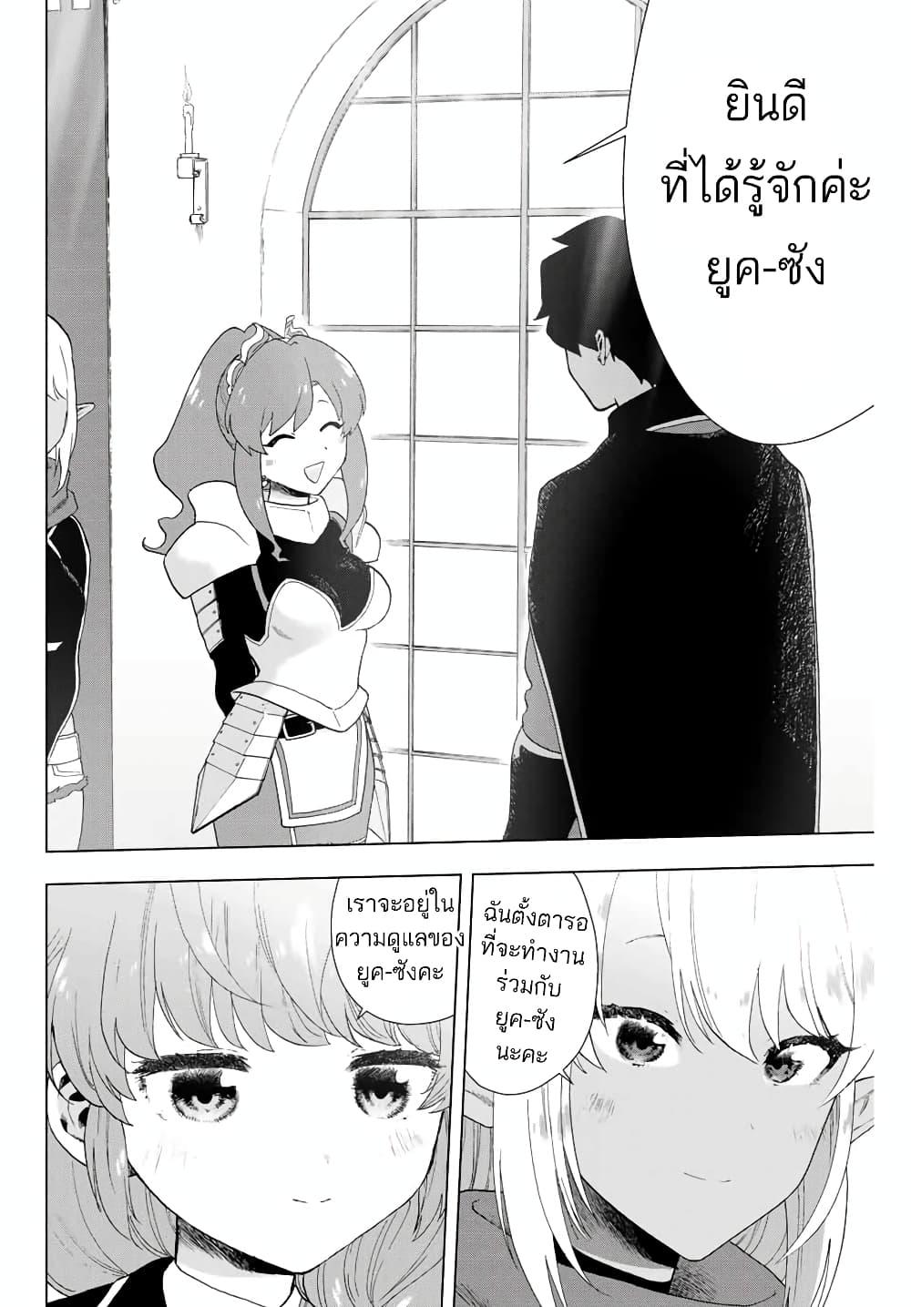A Rank Party wo Ridatsu Shita Ore wa, Moto Oshiego Tachi to Meikyuu Shinbu wo Mezasu ตอนที่ 1 34