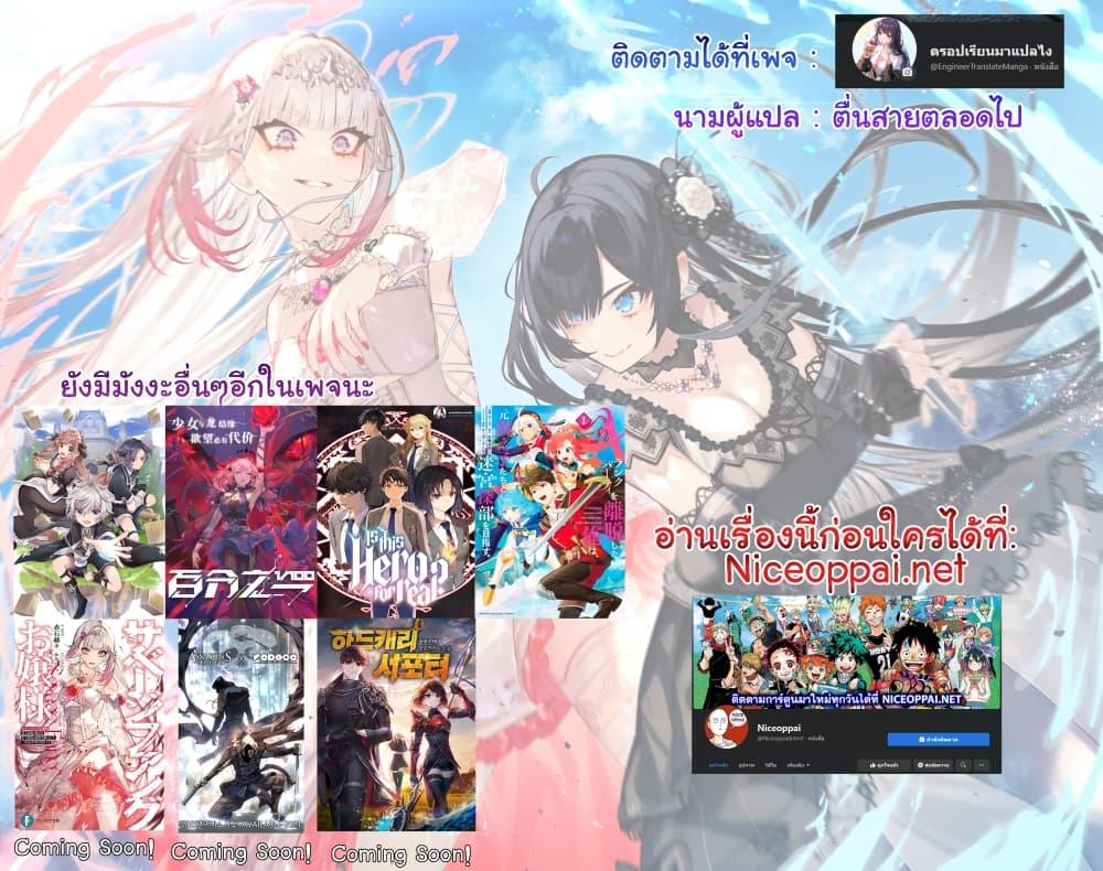 A Rank Party wo Ridatsu Shita Ore wa, Moto Oshiego Tachi to Meikyuu Shinbu wo Mezasu ตอนที่ 1 36