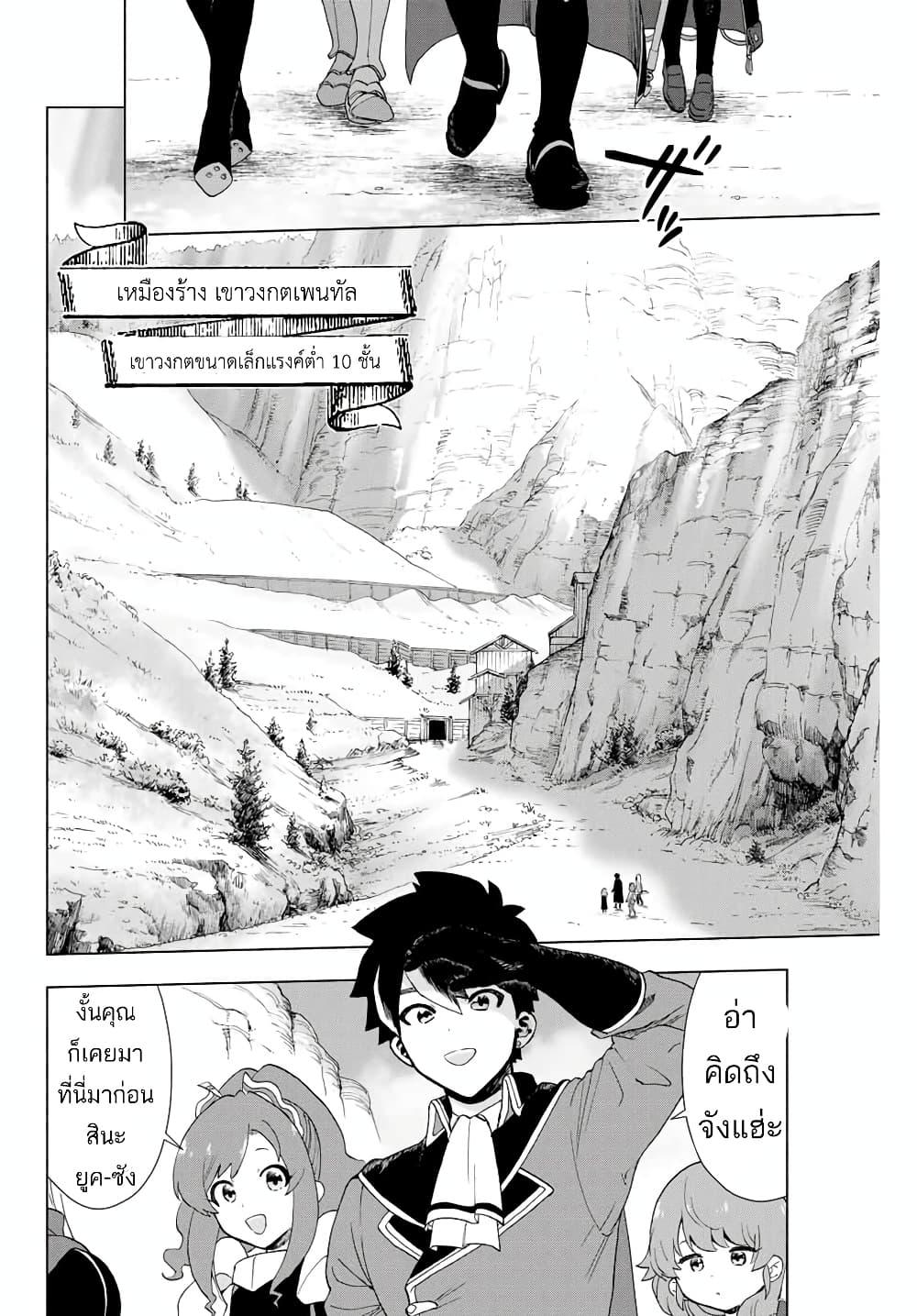 A Rank Party wo Ridatsu Shita Ore wa, Moto Oshiego Tachi to Meikyuu Shinbu wo Mezasu ตอนที่ 2 5