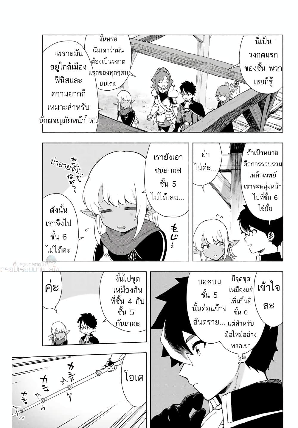 A Rank Party wo Ridatsu Shita Ore wa, Moto Oshiego Tachi to Meikyuu Shinbu wo Mezasu ตอนที่ 2 6