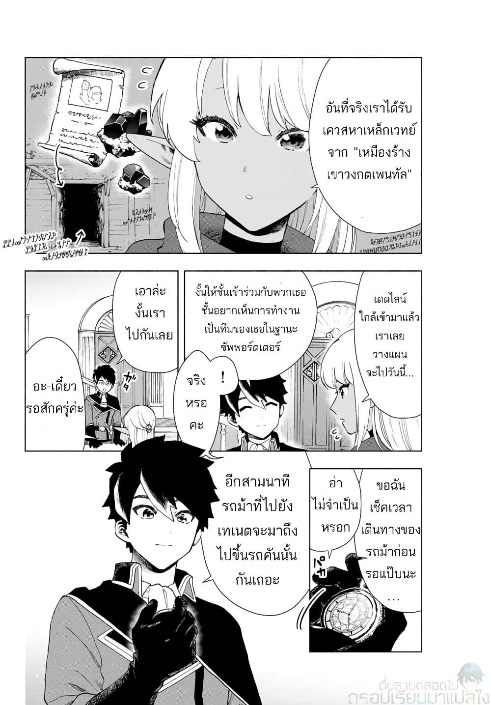 A Rank Party wo Ridatsu Shita Ore wa, Moto Oshiego Tachi to Meikyuu Shinbu wo Mezasu ตอนที่ 2 3