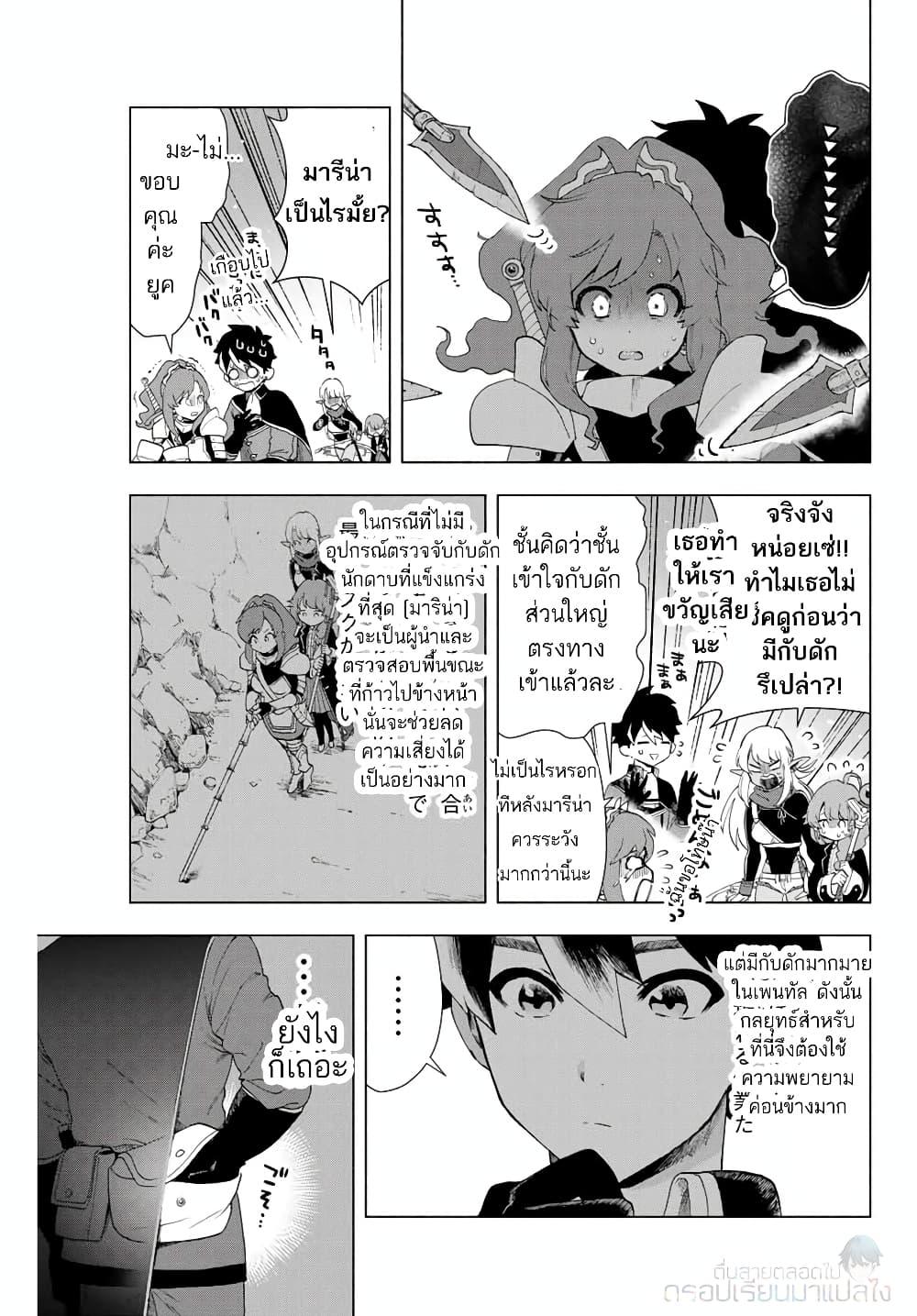 A Rank Party wo Ridatsu Shita Ore wa, Moto Oshiego Tachi to Meikyuu Shinbu wo Mezasu ตอนที่ 2 8