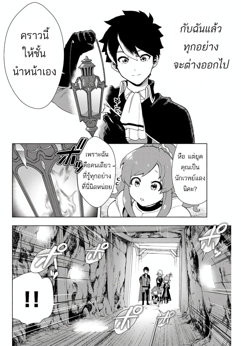 A Rank Party wo Ridatsu Shita Ore wa, Moto Oshiego Tachi to Meikyuu Shinbu wo Mezasu ตอนที่ 2 9