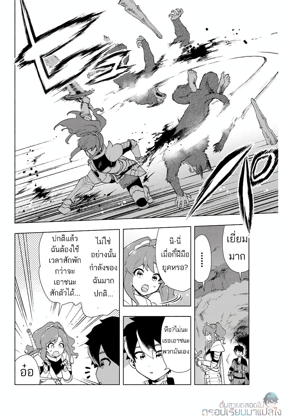 A Rank Party wo Ridatsu Shita Ore wa, Moto Oshiego Tachi to Meikyuu Shinbu wo Mezasu ตอนที่ 2 15