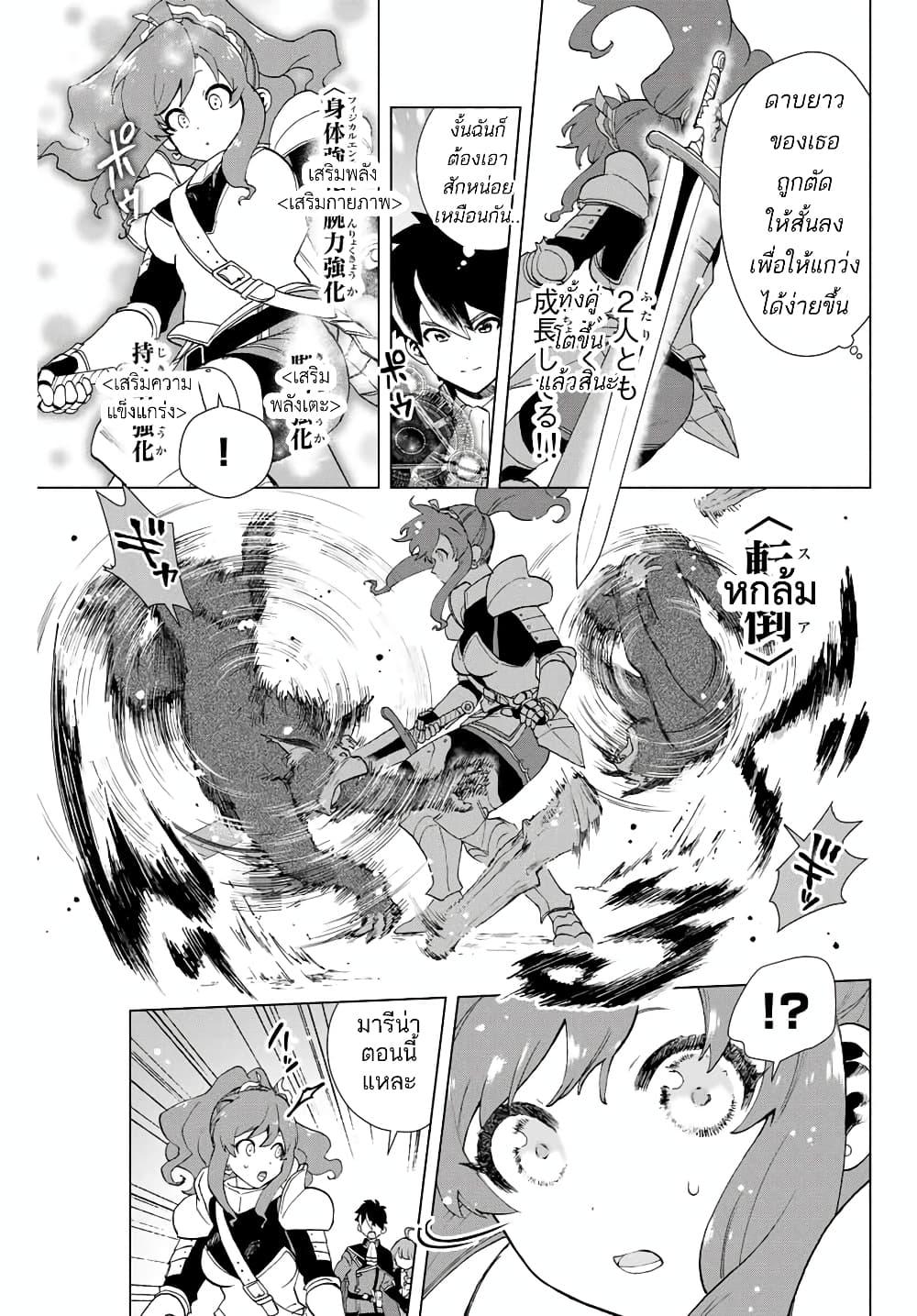 A Rank Party wo Ridatsu Shita Ore wa, Moto Oshiego Tachi to Meikyuu Shinbu wo Mezasu ตอนที่ 2 14