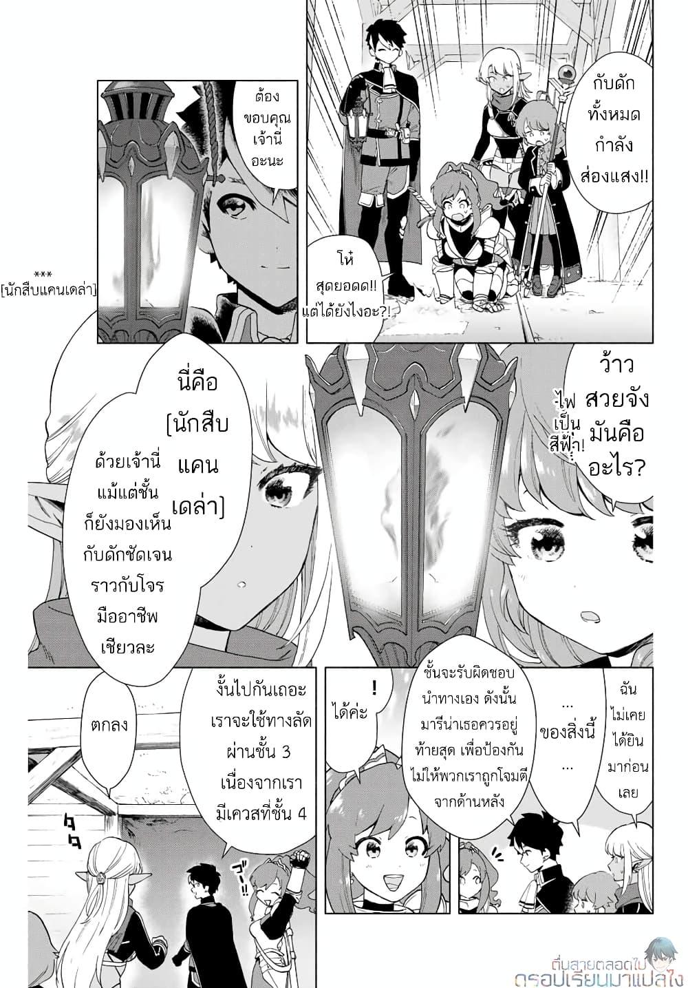 A Rank Party wo Ridatsu Shita Ore wa, Moto Oshiego Tachi to Meikyuu Shinbu wo Mezasu ตอนที่ 2 10