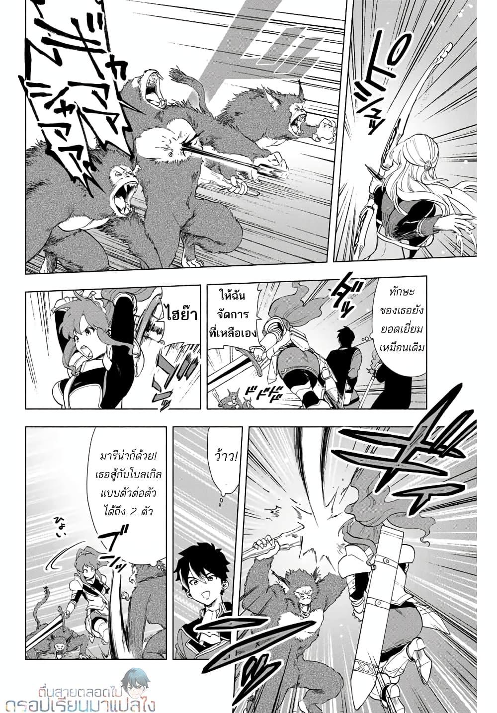A Rank Party wo Ridatsu Shita Ore wa, Moto Oshiego Tachi to Meikyuu Shinbu wo Mezasu ตอนที่ 2 13