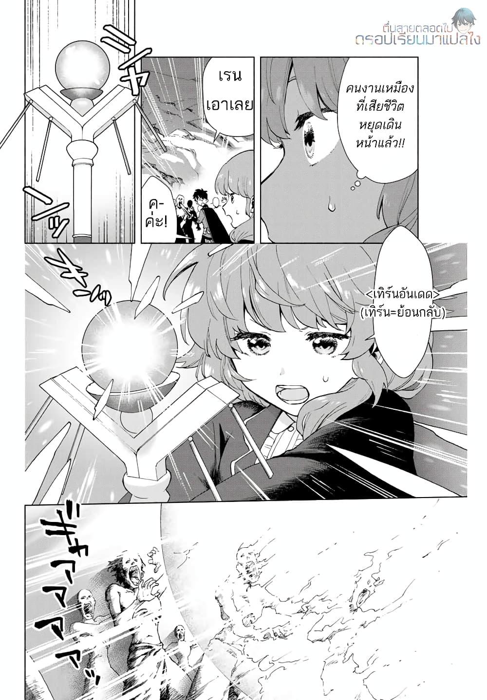A Rank Party wo Ridatsu Shita Ore wa, Moto Oshiego Tachi to Meikyuu Shinbu wo Mezasu ตอนที่ 2 19