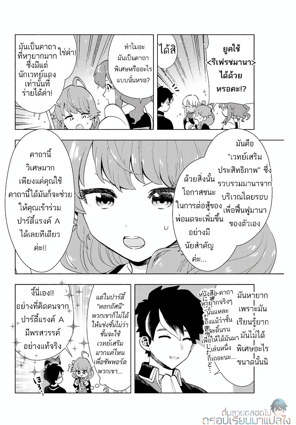 A Rank Party wo Ridatsu Shita Ore wa, Moto Oshiego Tachi to Meikyuu Shinbu wo Mezasu ตอนที่ 2 23