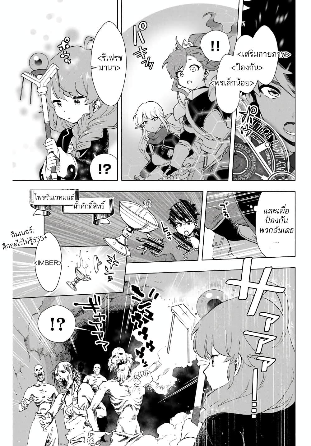 A Rank Party wo Ridatsu Shita Ore wa, Moto Oshiego Tachi to Meikyuu Shinbu wo Mezasu ตอนที่ 2 18
