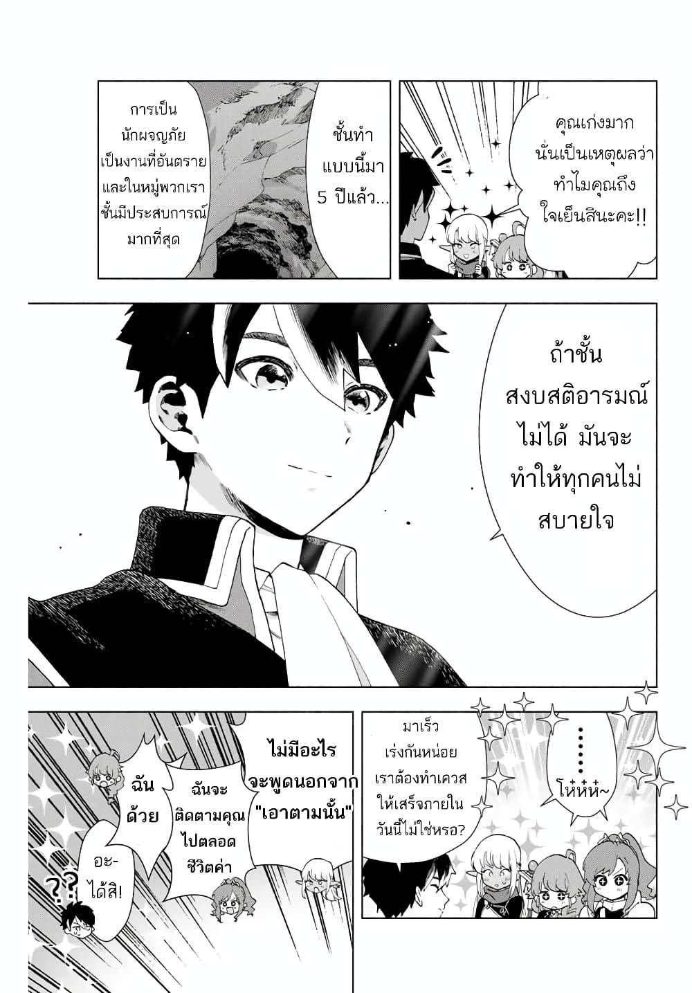 A Rank Party wo Ridatsu Shita Ore wa, Moto Oshiego Tachi to Meikyuu Shinbu wo Mezasu ตอนที่ 2 24