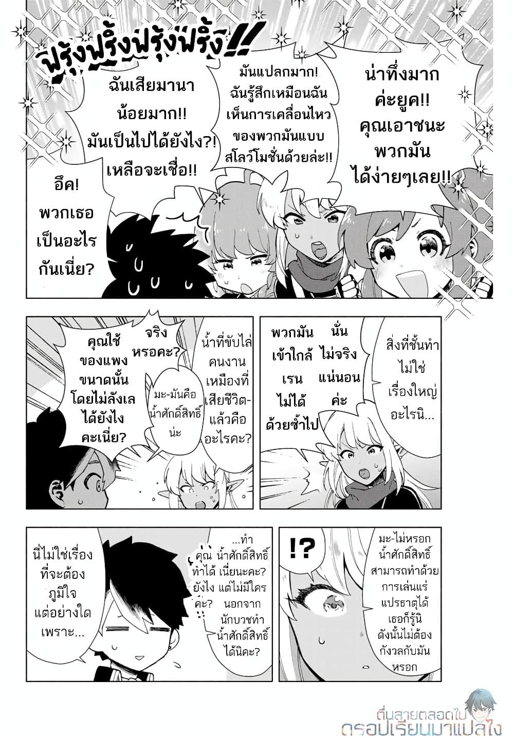 A Rank Party wo Ridatsu Shita Ore wa, Moto Oshiego Tachi to Meikyuu Shinbu wo Mezasu ตอนที่ 2 21