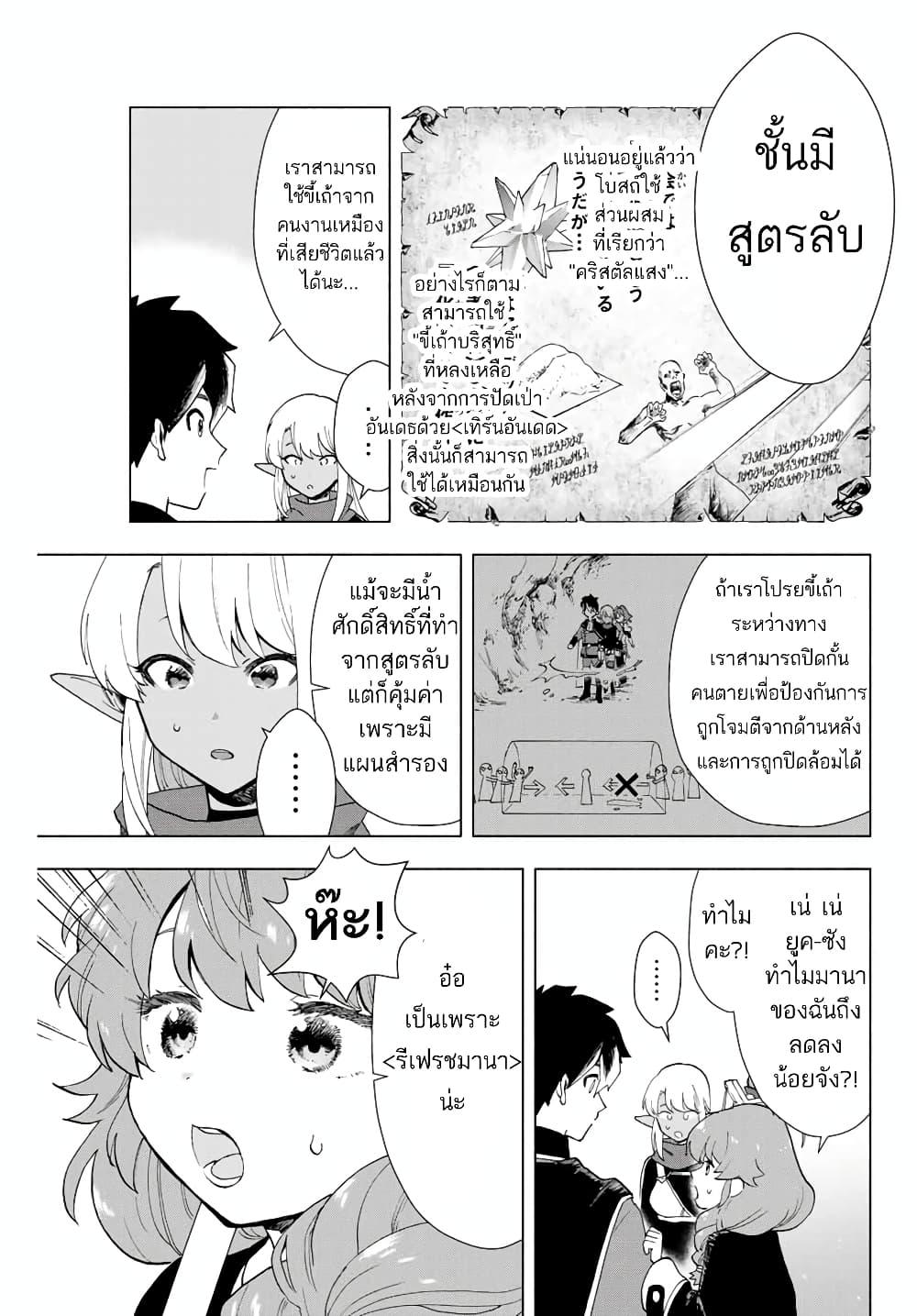 A Rank Party wo Ridatsu Shita Ore wa, Moto Oshiego Tachi to Meikyuu Shinbu wo Mezasu ตอนที่ 2 22