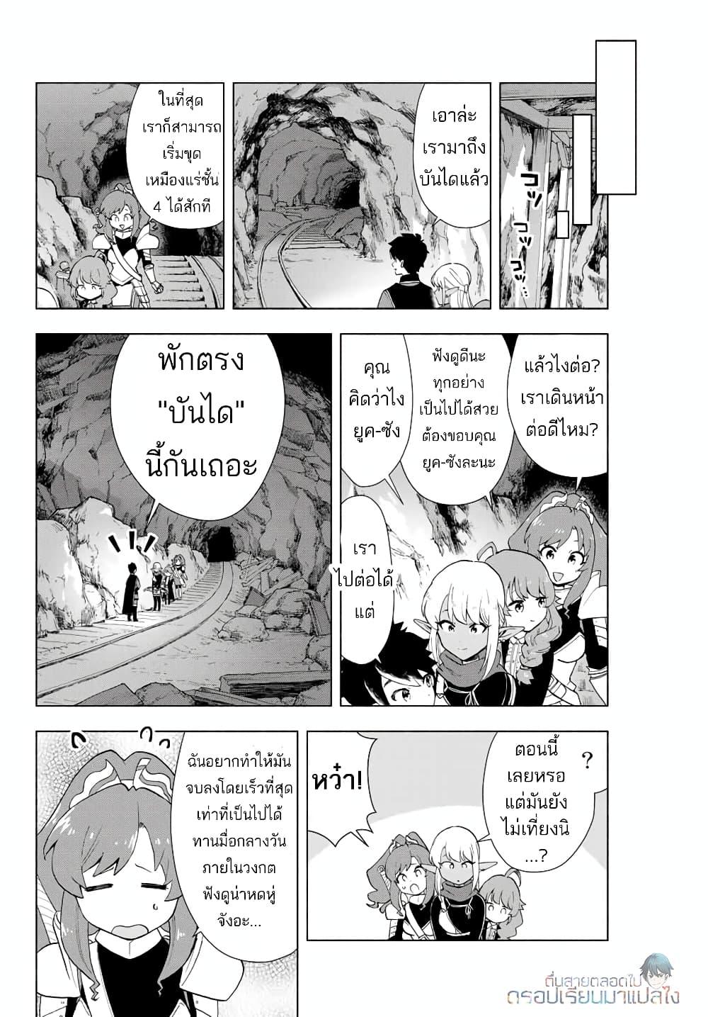 A Rank Party wo Ridatsu Shita Ore wa, Moto Oshiego Tachi to Meikyuu Shinbu wo Mezasu ตอนที่ 2 25