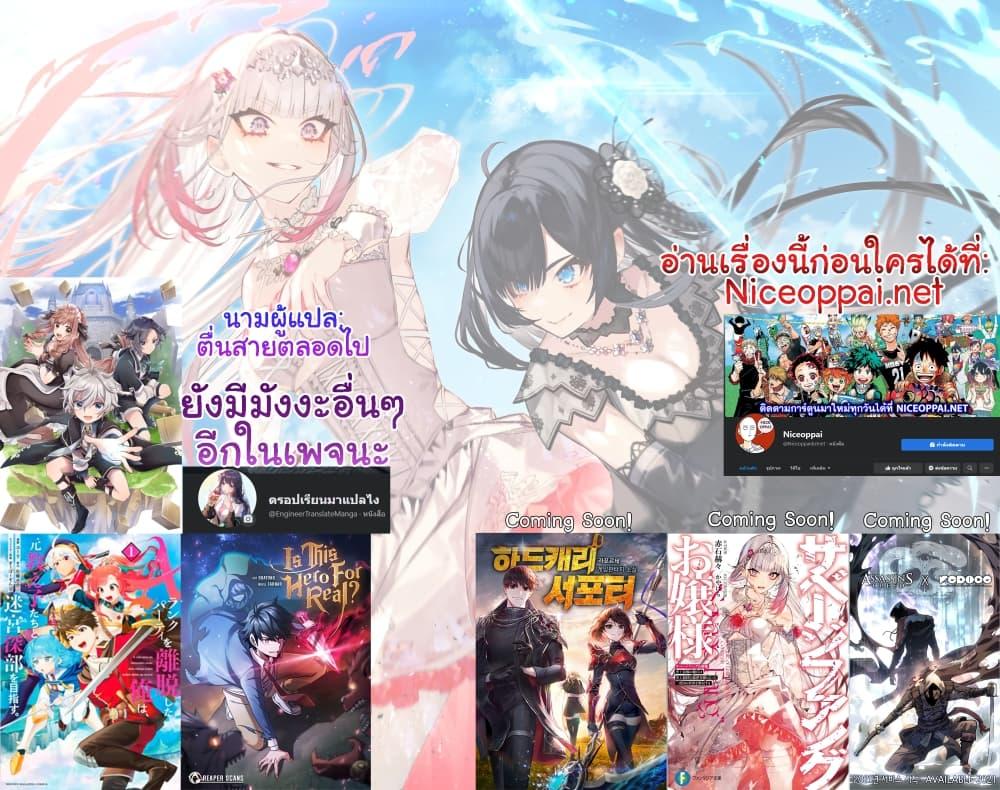 A Rank Party wo Ridatsu Shita Ore wa, Moto Oshiego Tachi to Meikyuu Shinbu wo Mezasu ตอนที่ 2 28