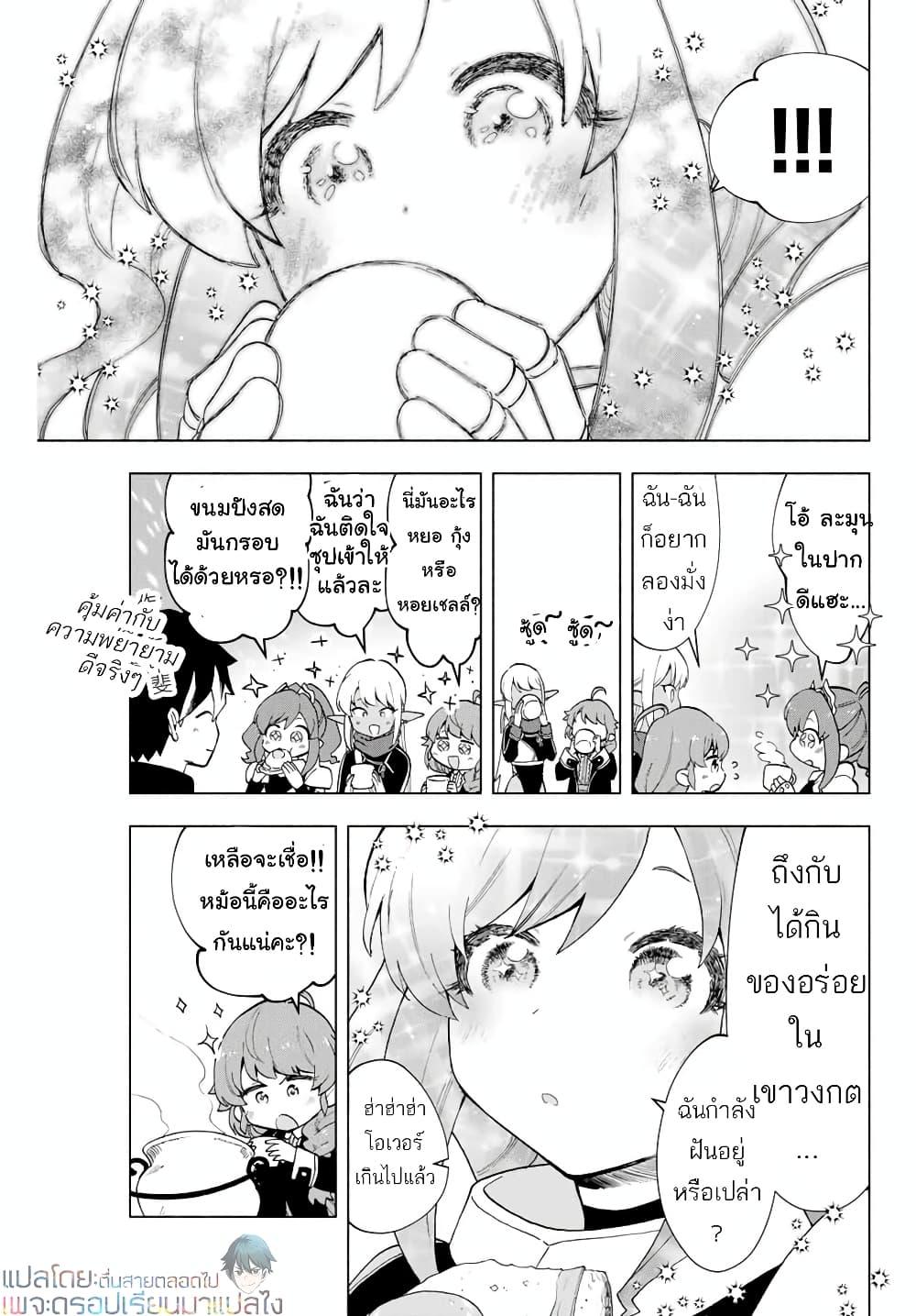 A Rank Party wo Ridatsu Shita Ore wa, Moto Oshiego Tachi to Meikyuu Shinbu wo Mezasu ตอนที่ 3 5