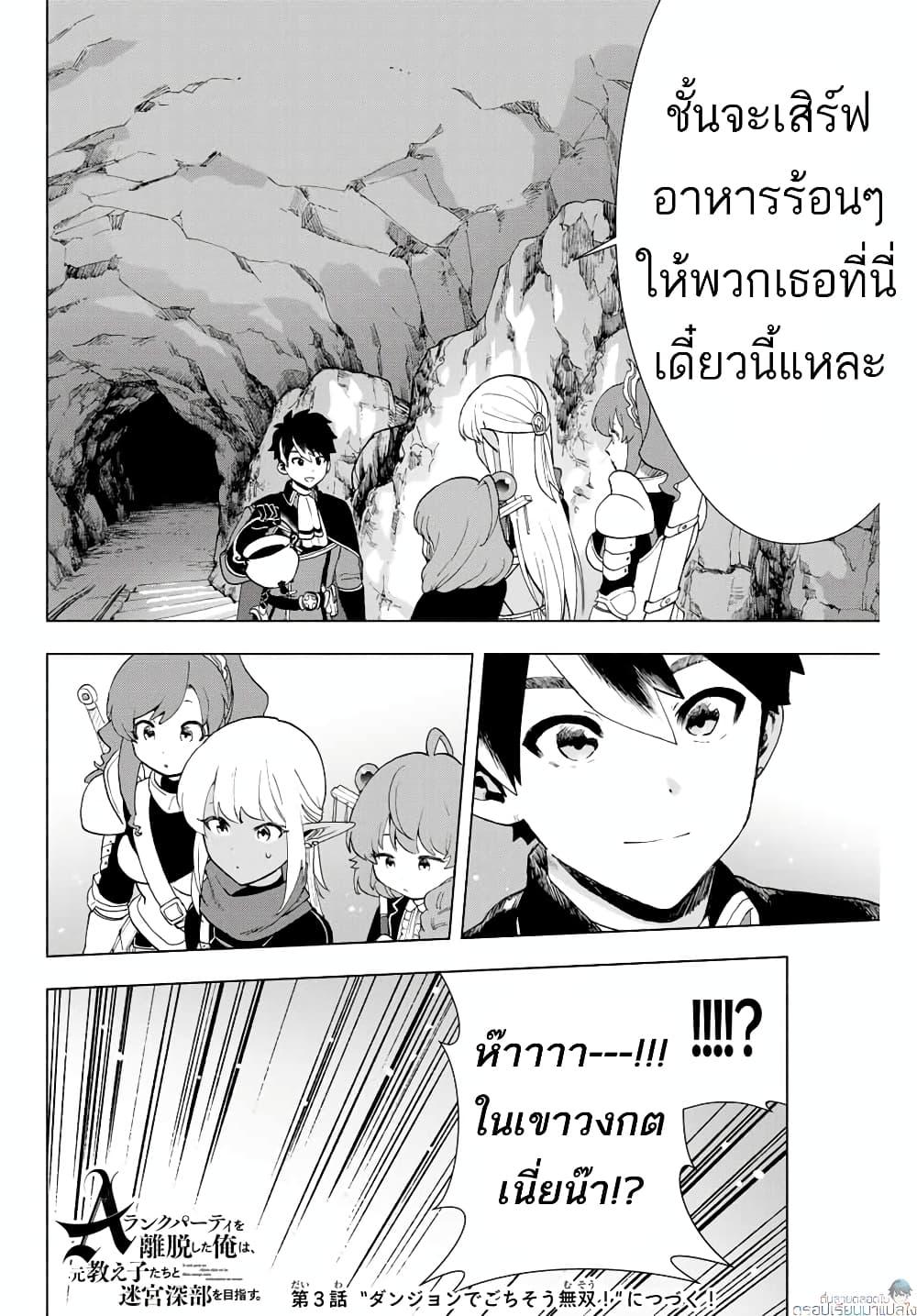 A Rank Party wo Ridatsu Shita Ore wa, Moto Oshiego Tachi to Meikyuu Shinbu wo Mezasu ตอนที่ 2 27