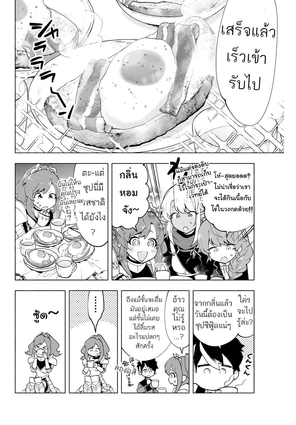 A Rank Party wo Ridatsu Shita Ore wa, Moto Oshiego Tachi to Meikyuu Shinbu wo Mezasu ตอนที่ 3 4
